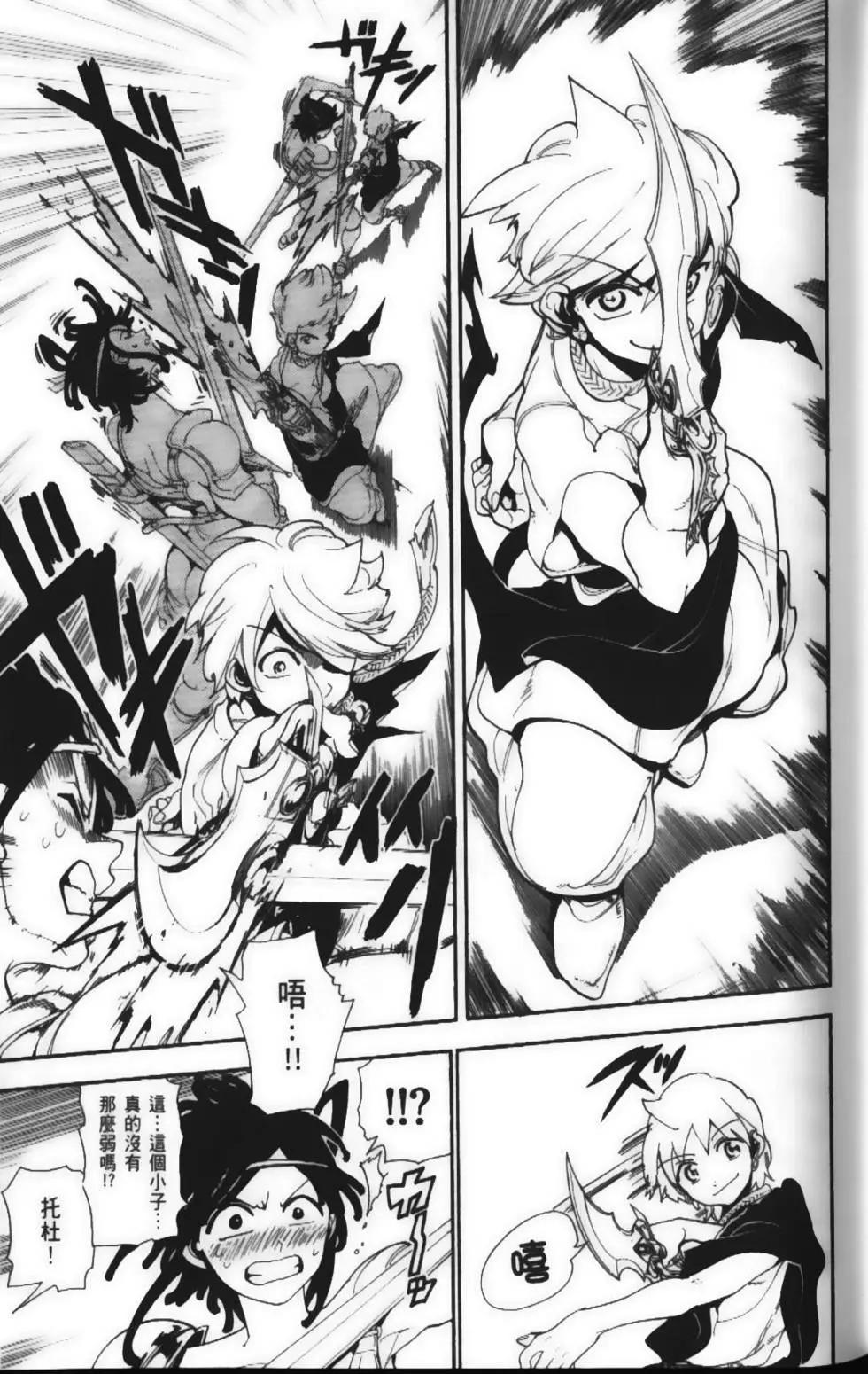 MAGI魔奇少年 - 第15卷 - 第21张图