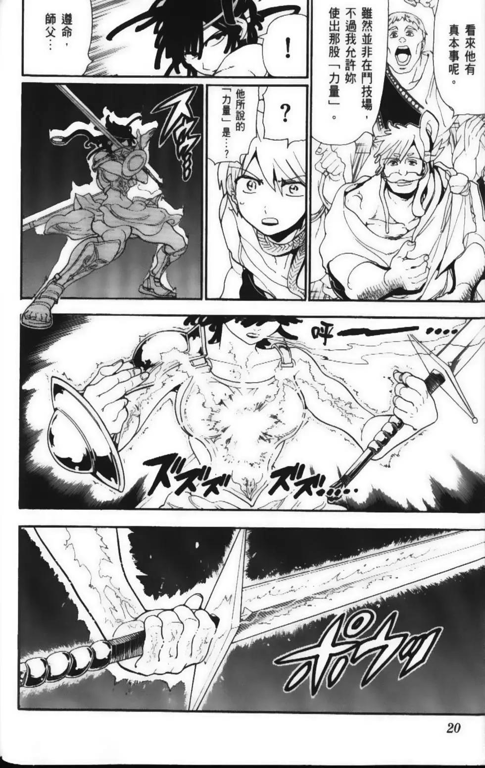 MAGI魔奇少年 - 第15卷 - 第22张图