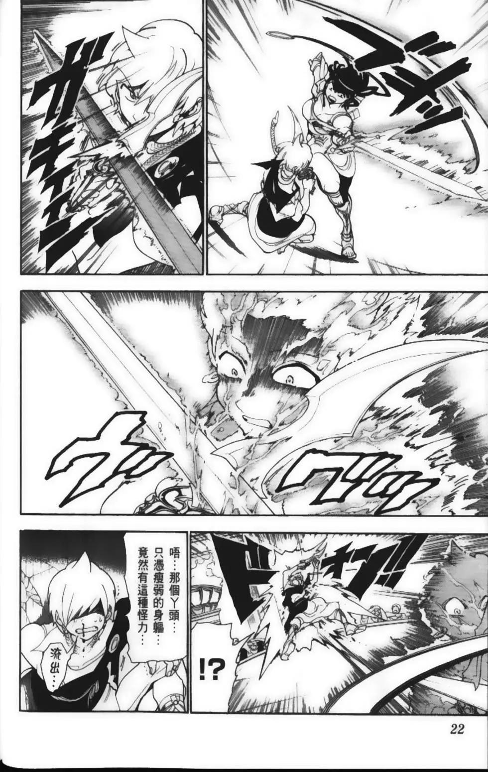 MAGI魔奇少年 - 第15卷 - 第24张图