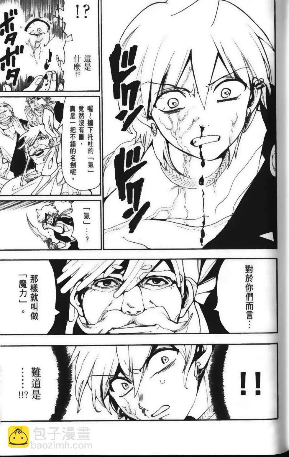 MAGI魔奇少年 - 第15卷 - 第25张图