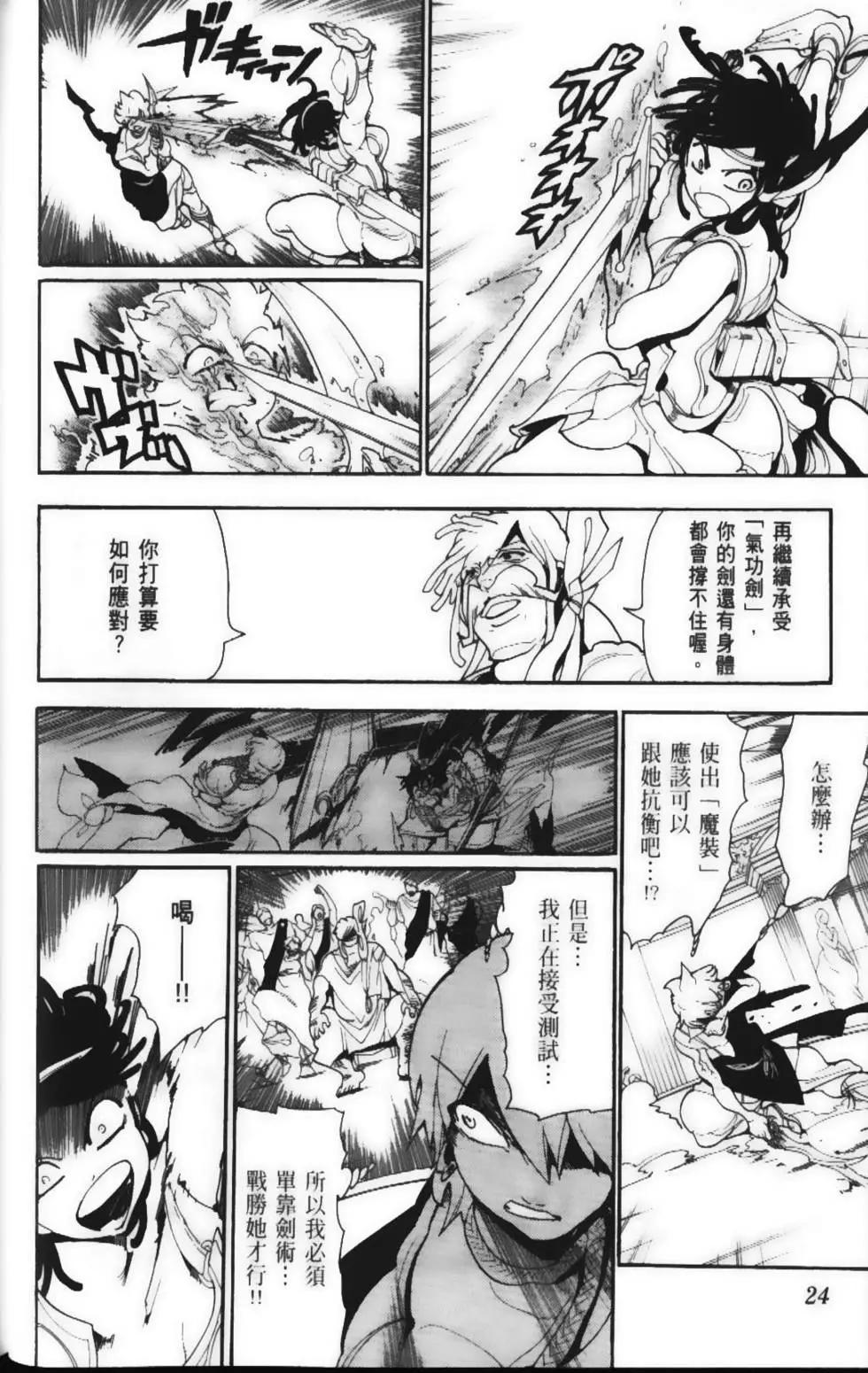 MAGI魔奇少年 - 第15卷 - 第26张图