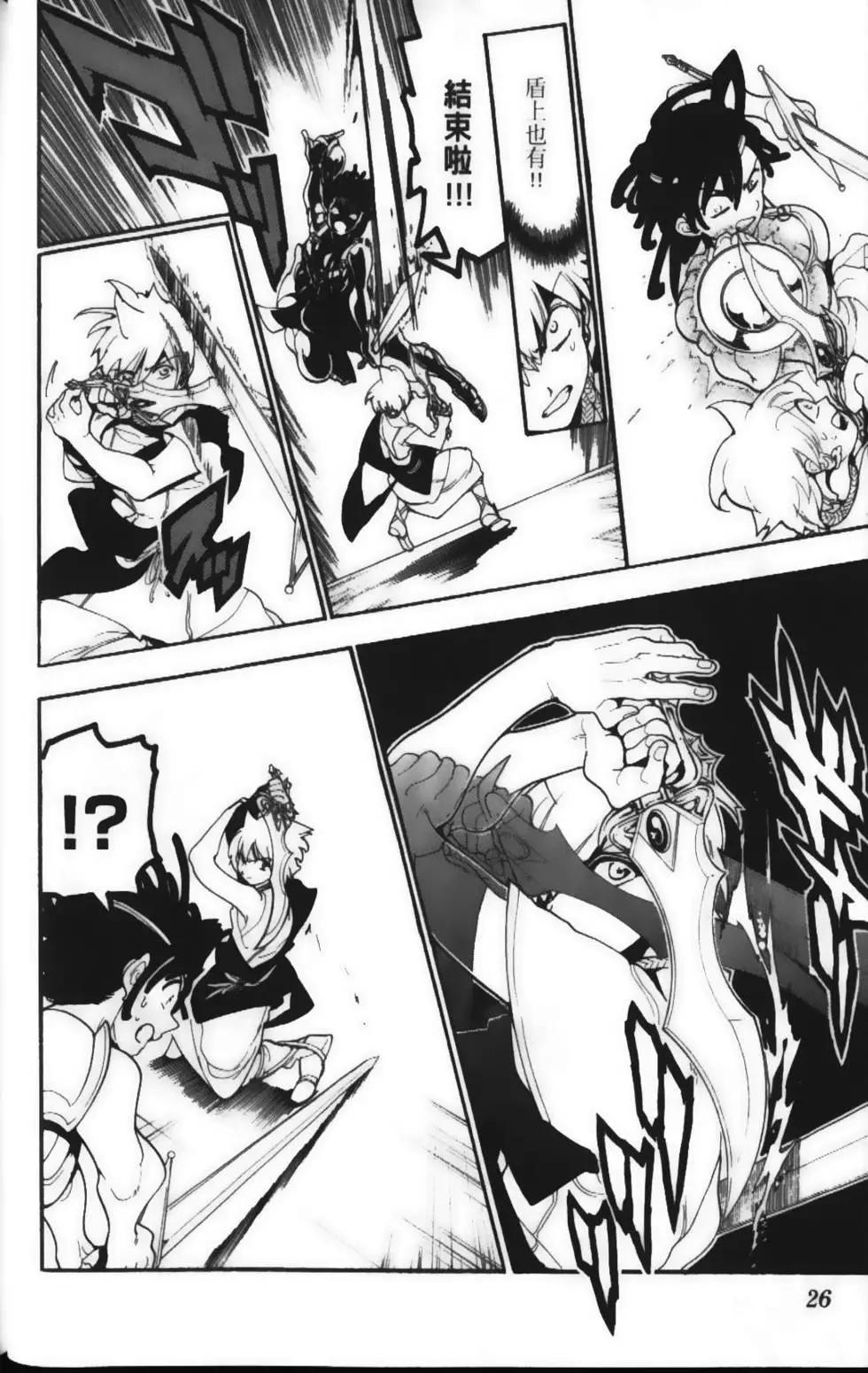 MAGI魔奇少年 - 第15卷 - 第28张图