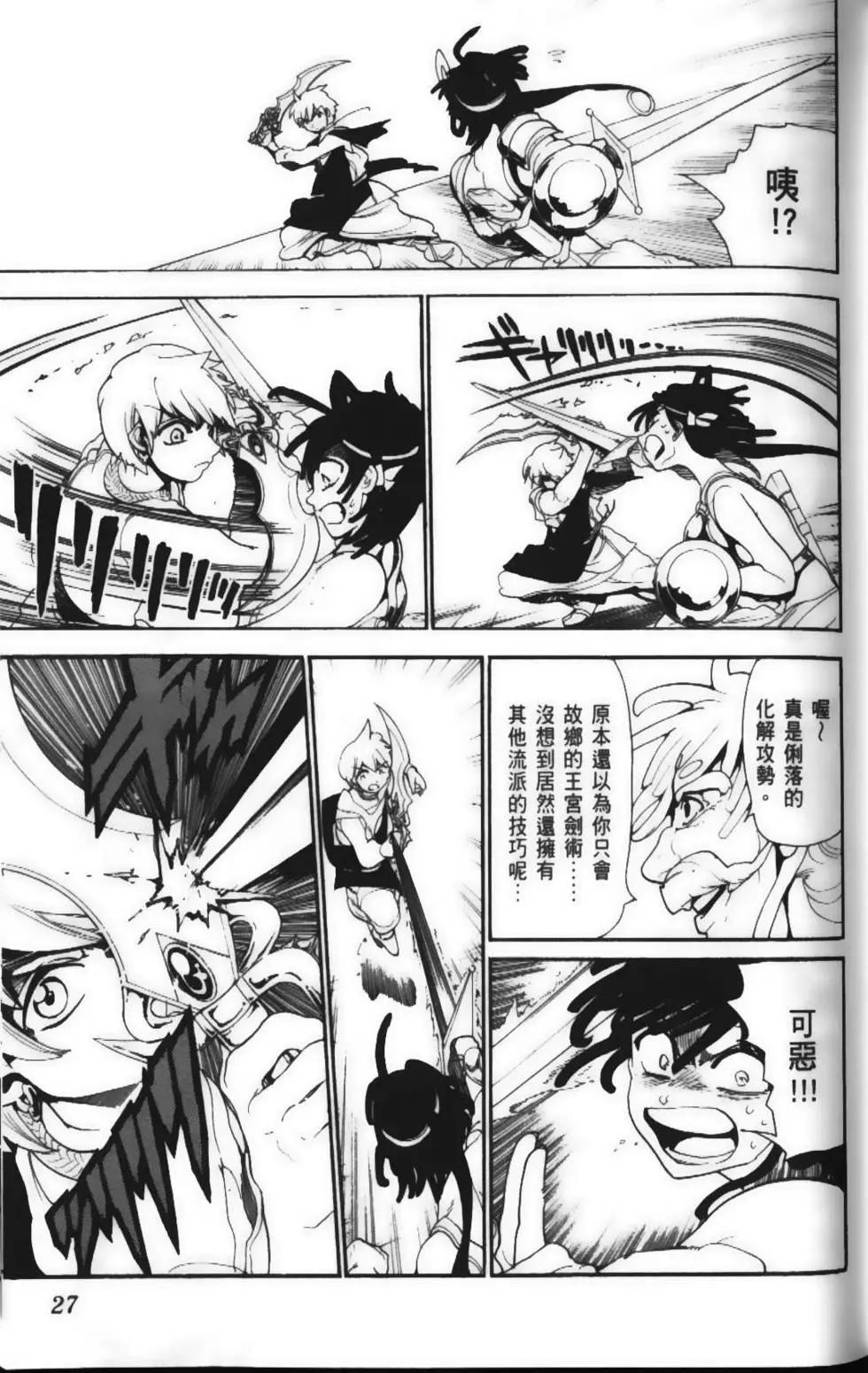 MAGI魔奇少年 - 第15卷 - 第29张图