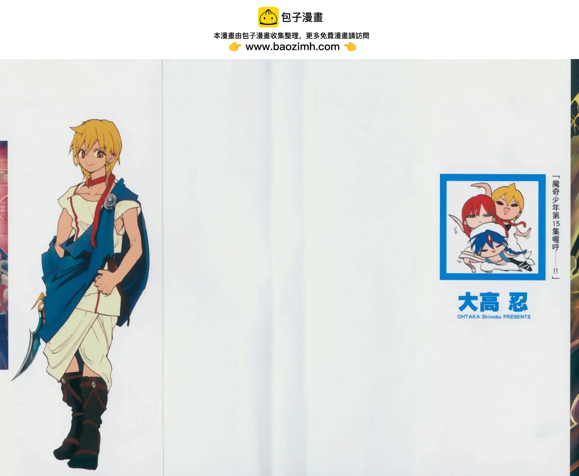 MAGI魔奇少年 - 第15卷 - 第2张图