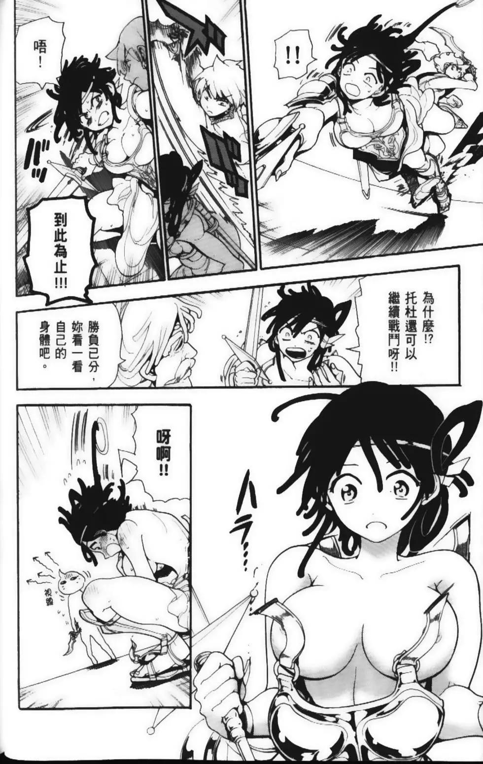 MAGI魔奇少年 - 第15卷 - 第30张图