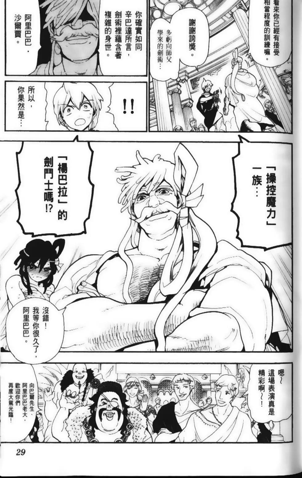 MAGI魔奇少年 - 第15卷 - 第31张图