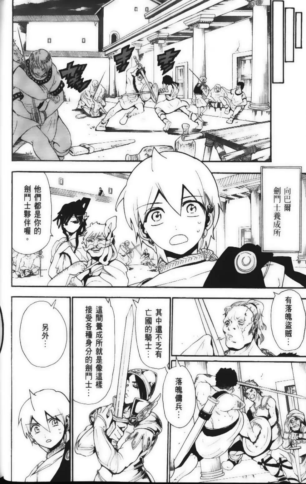 MAGI魔奇少年 - 第15卷 - 第32张图