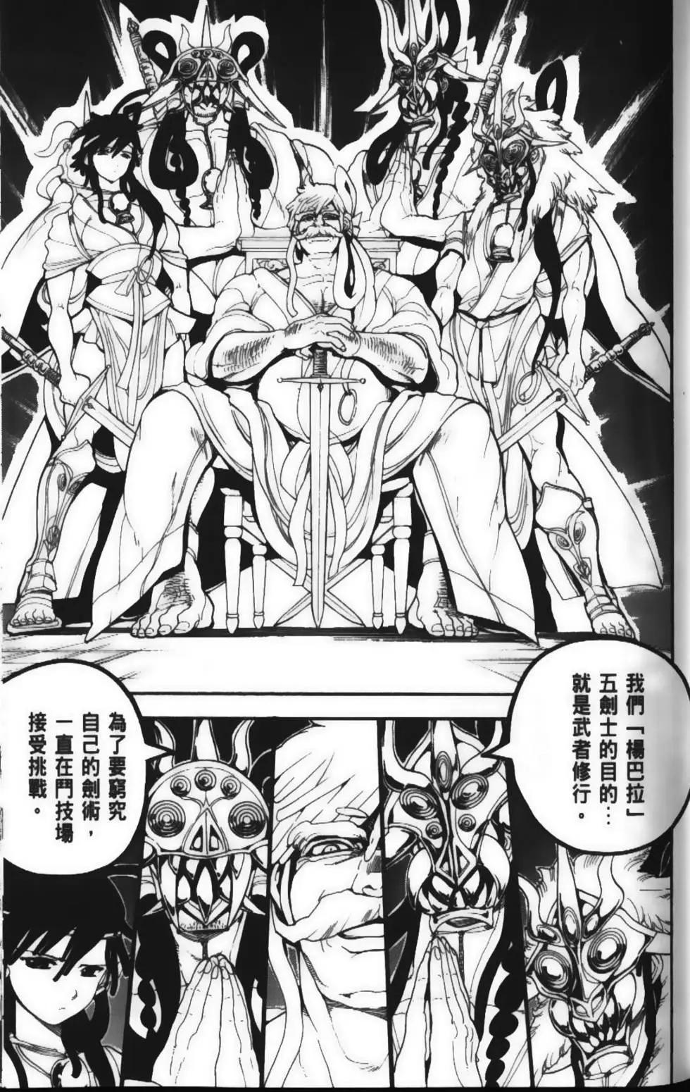 MAGI魔奇少年 - 第15卷 - 第33张图