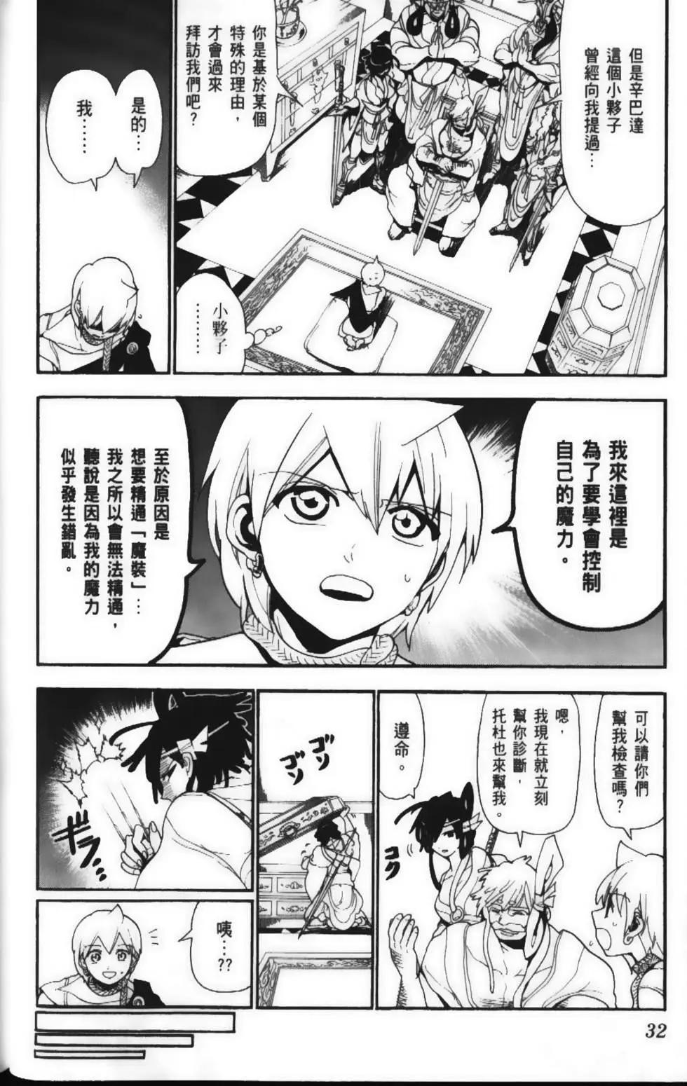 MAGI魔奇少年 - 第15卷 - 第34张图