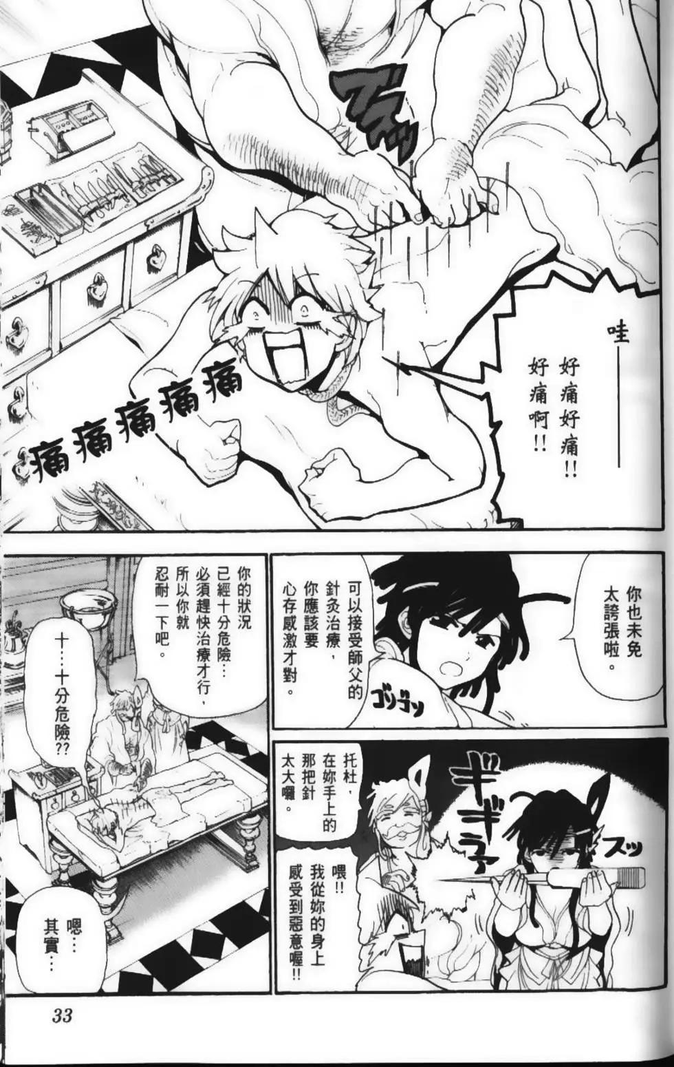 MAGI魔奇少年 - 第15卷 - 第35张图