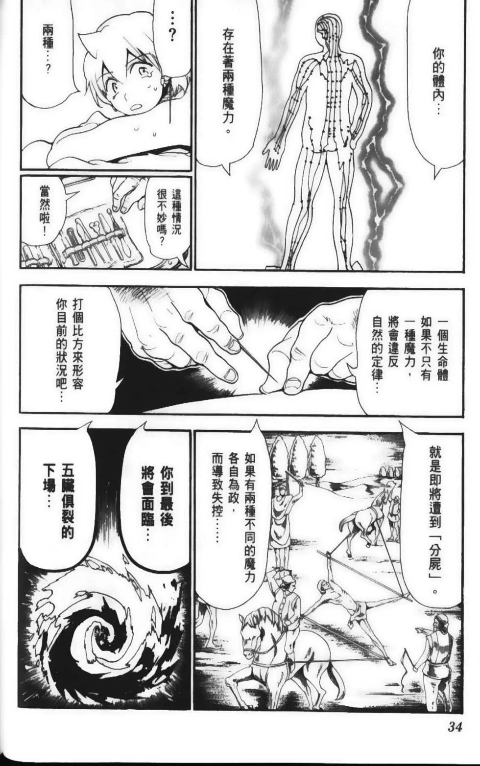 MAGI魔奇少年 - 第15卷 - 第36张图