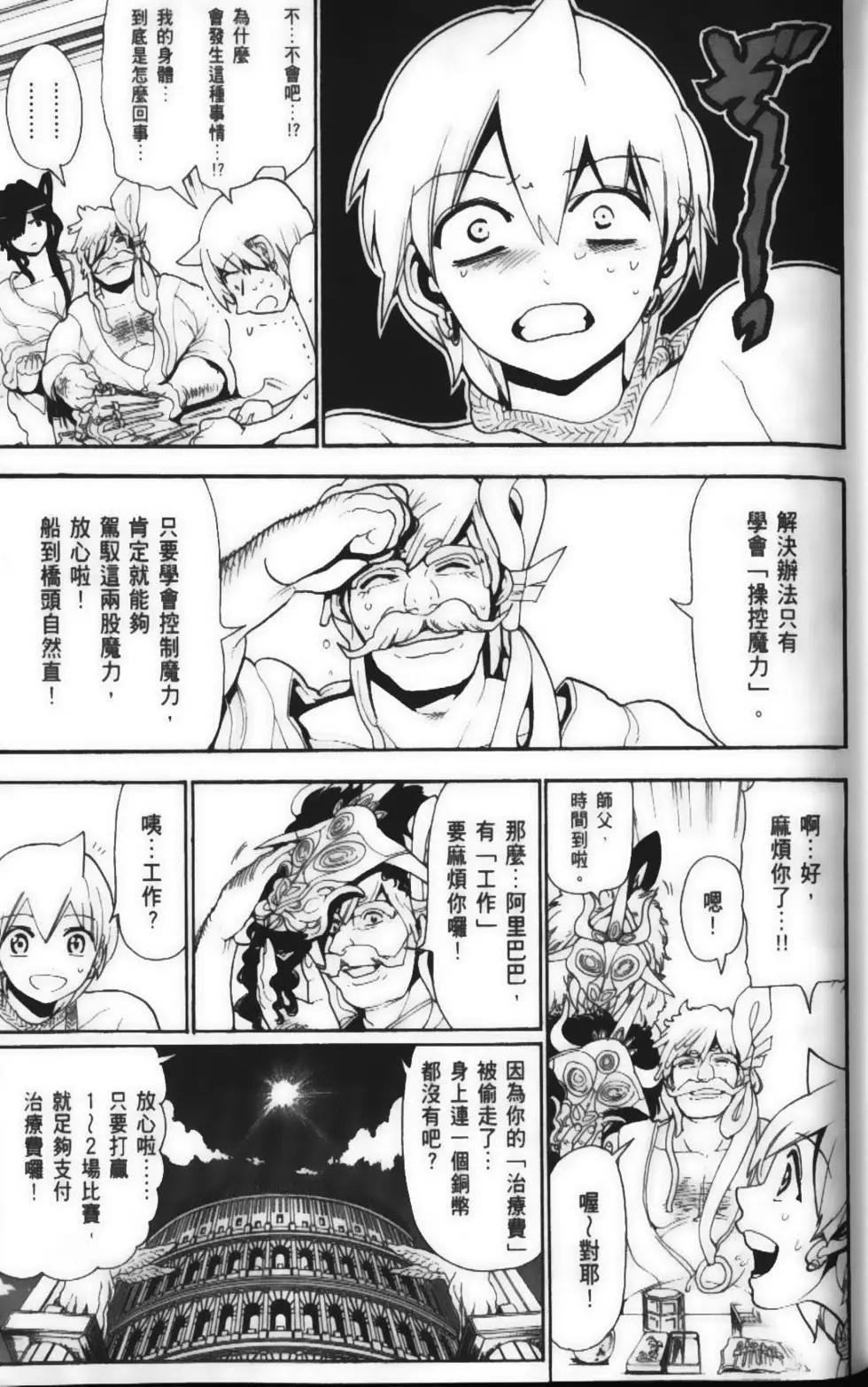 MAGI魔奇少年 - 第15卷 - 第37张图