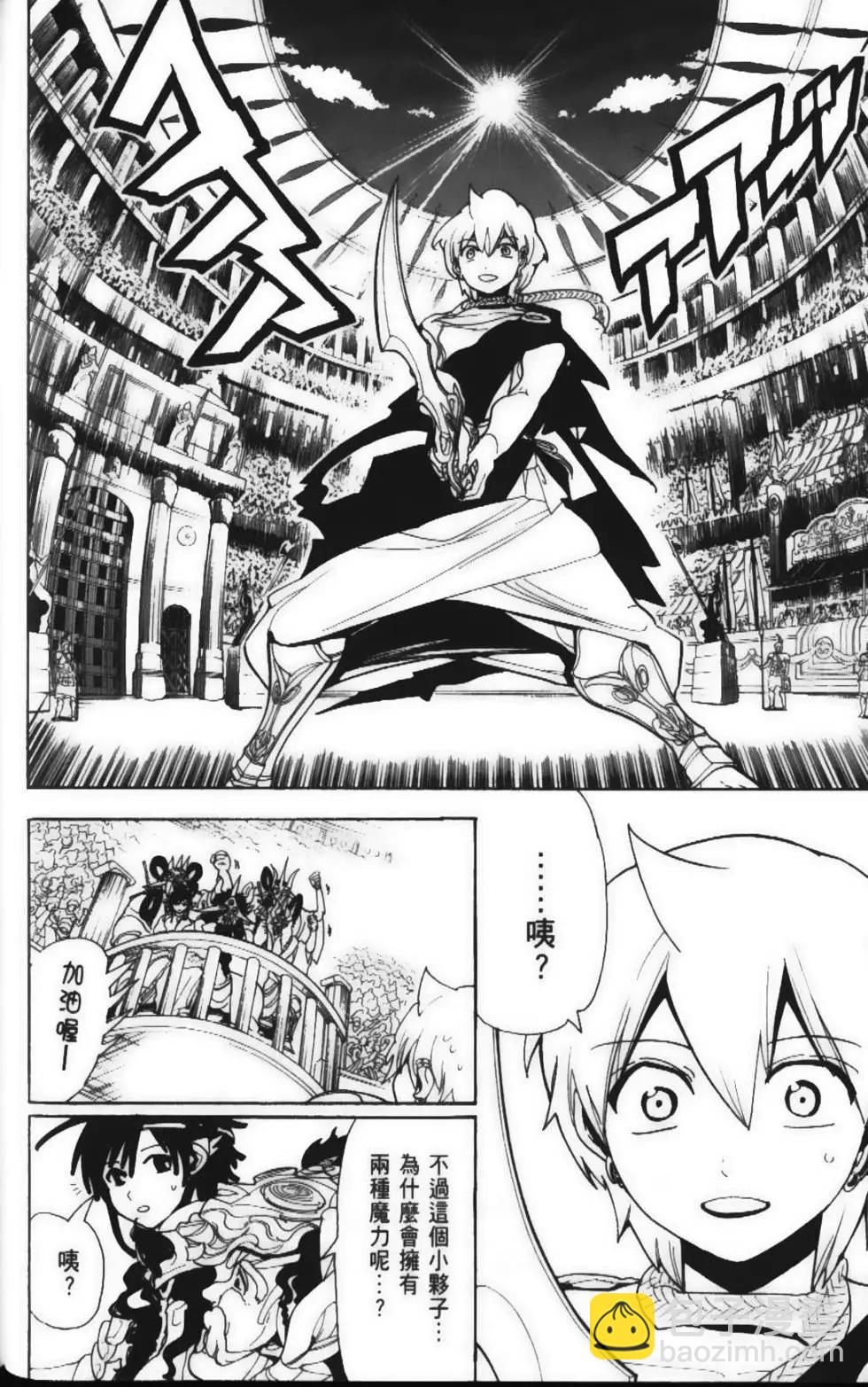 MAGI魔奇少年 - 第15卷 - 第38张图