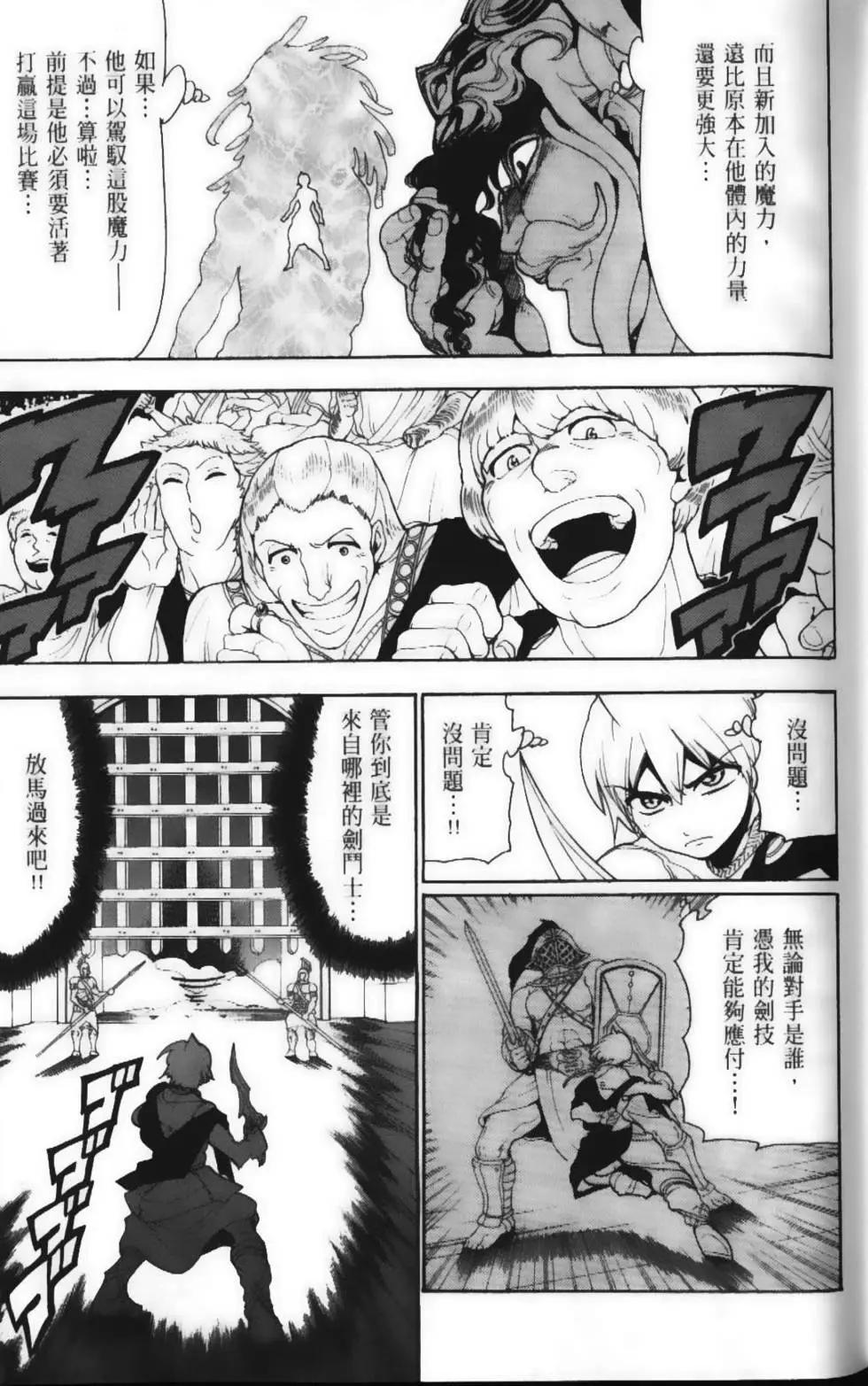 MAGI魔奇少年 - 第15卷 - 第39张图