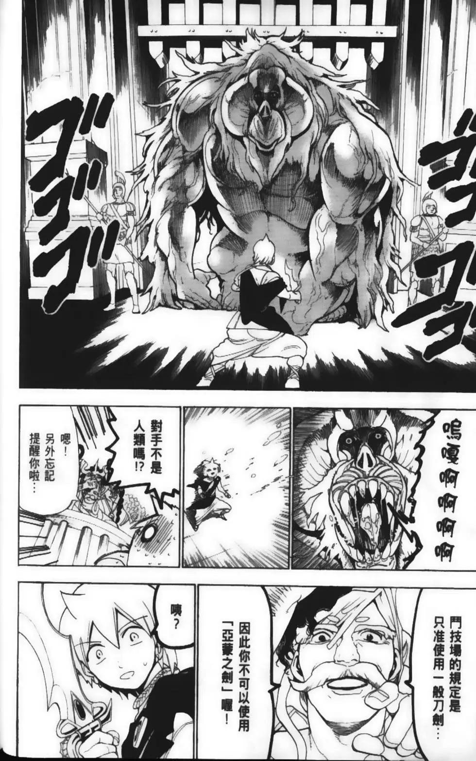 MAGI魔奇少年 - 第15卷 - 第40张图