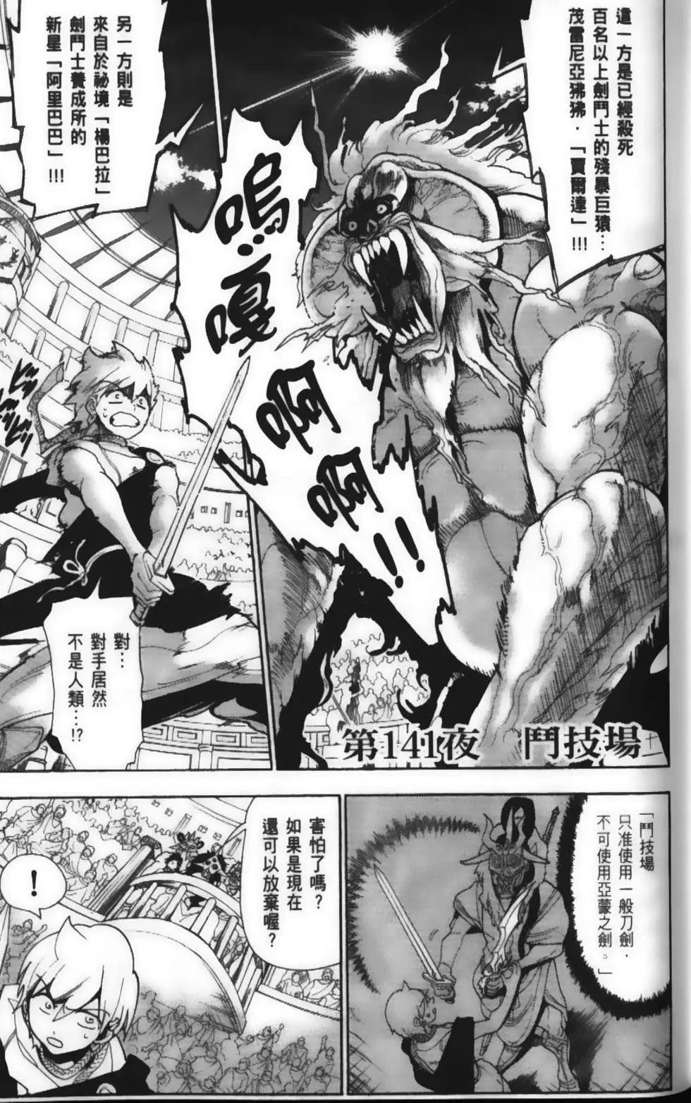 MAGI魔奇少年 - 第15卷 - 第41张图