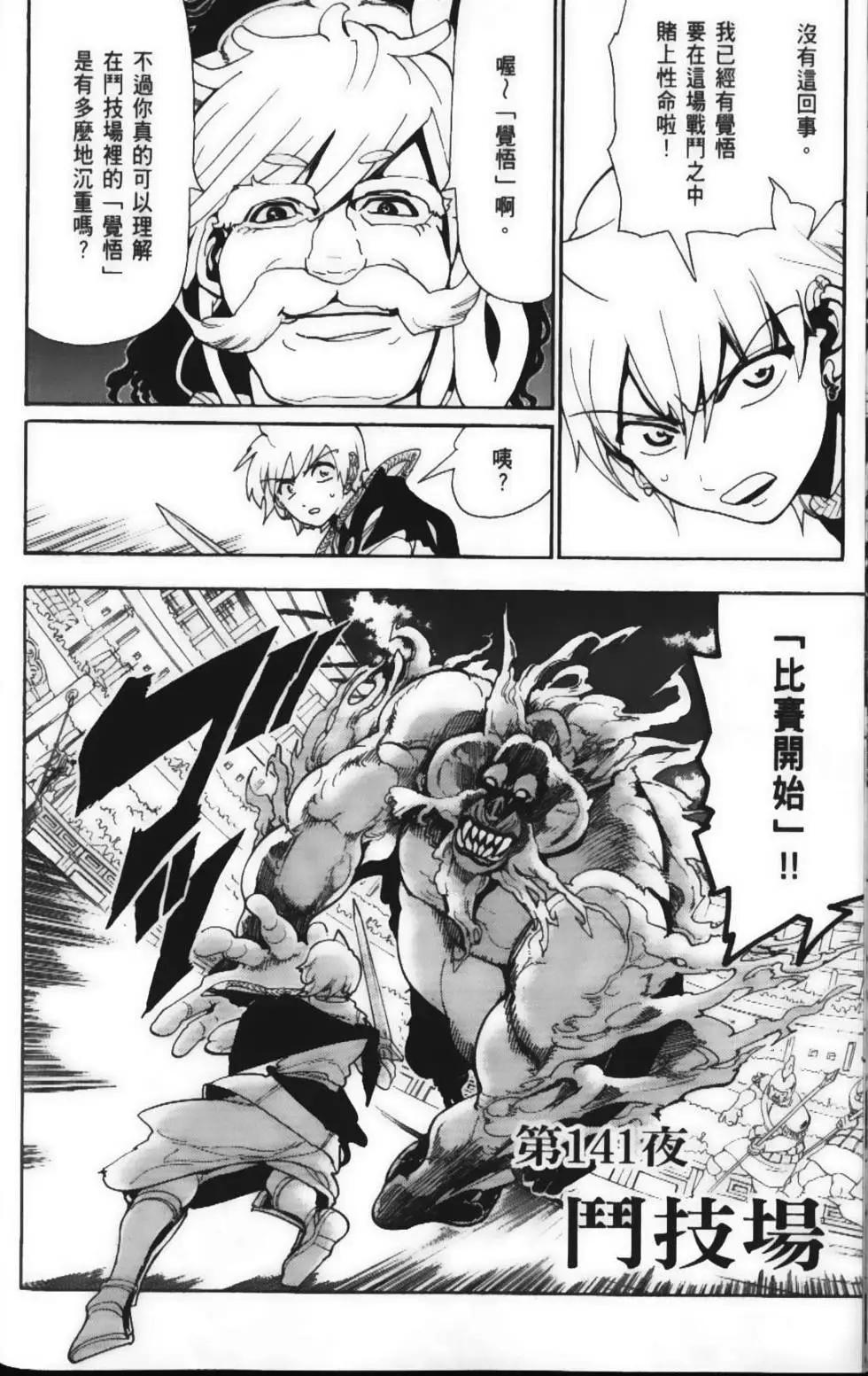 MAGI魔奇少年 - 第15卷 - 第42张图