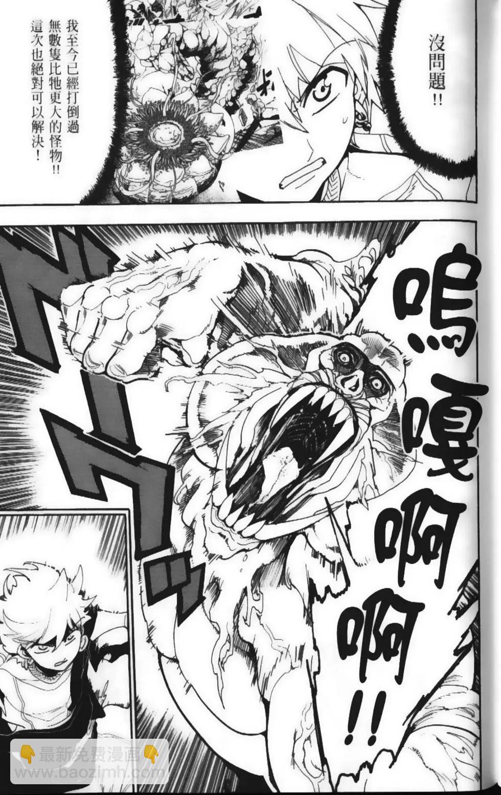 MAGI魔奇少年 - 第15卷 - 第43张图