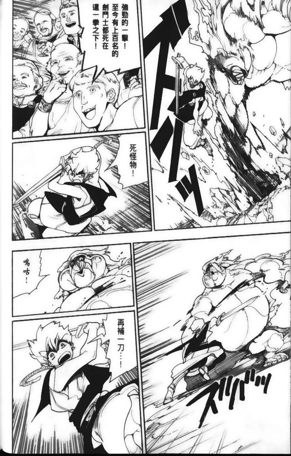 MAGI魔奇少年 - 第15卷 - 第44张图