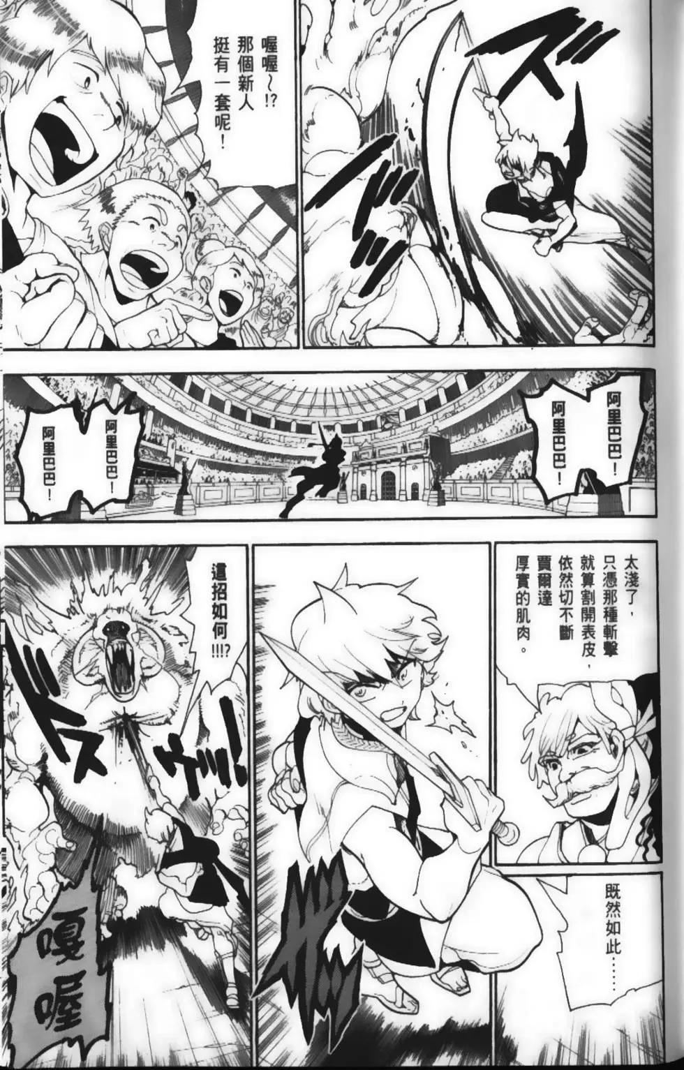 MAGI魔奇少年 - 第15卷 - 第45张图