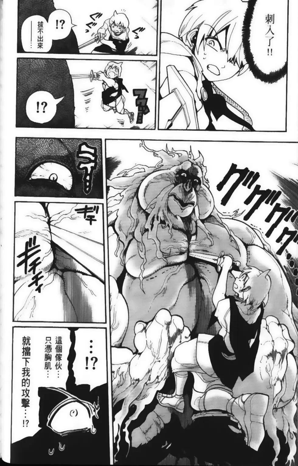 MAGI魔奇少年 - 第15卷 - 第46张图