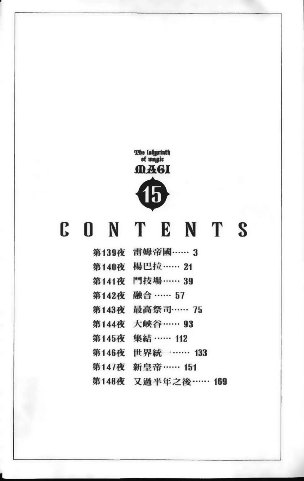 MAGI魔奇少年 - 第15卷 - 第4张图