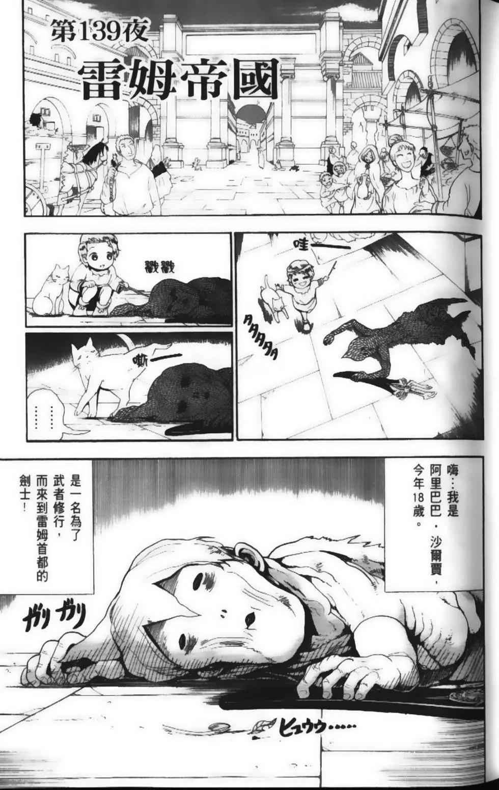 MAGI魔奇少年 - 第15卷 - 第5张图