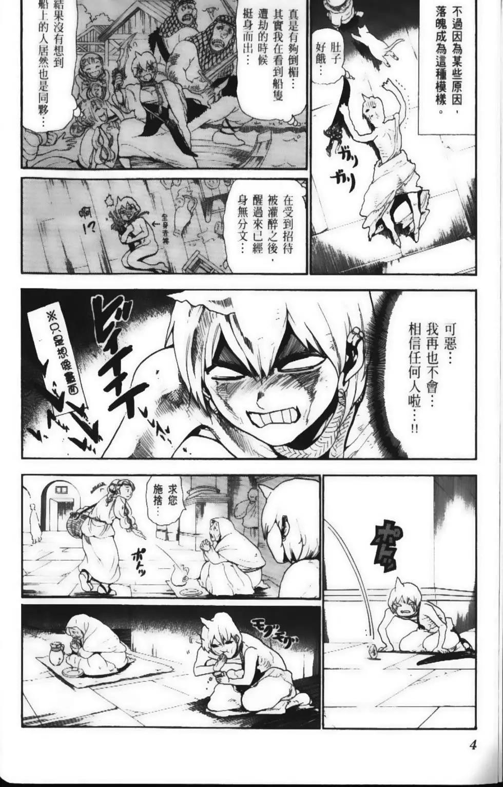 MAGI魔奇少年 - 第15卷 - 第6张图