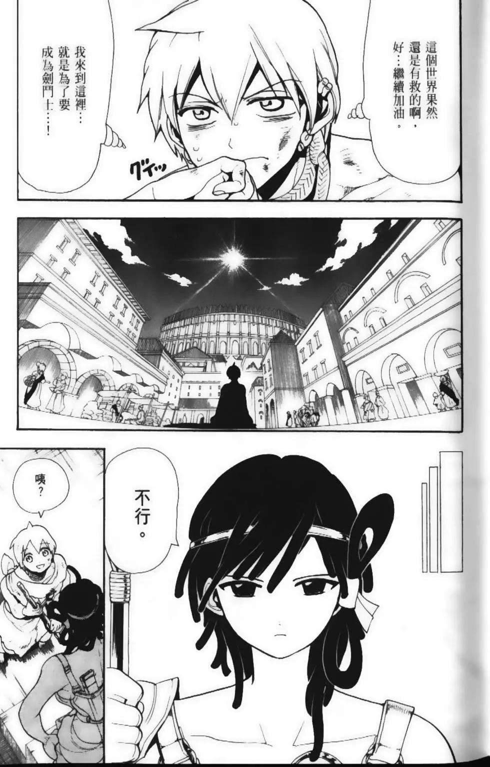 MAGI魔奇少年 - 第15卷 - 第7张图