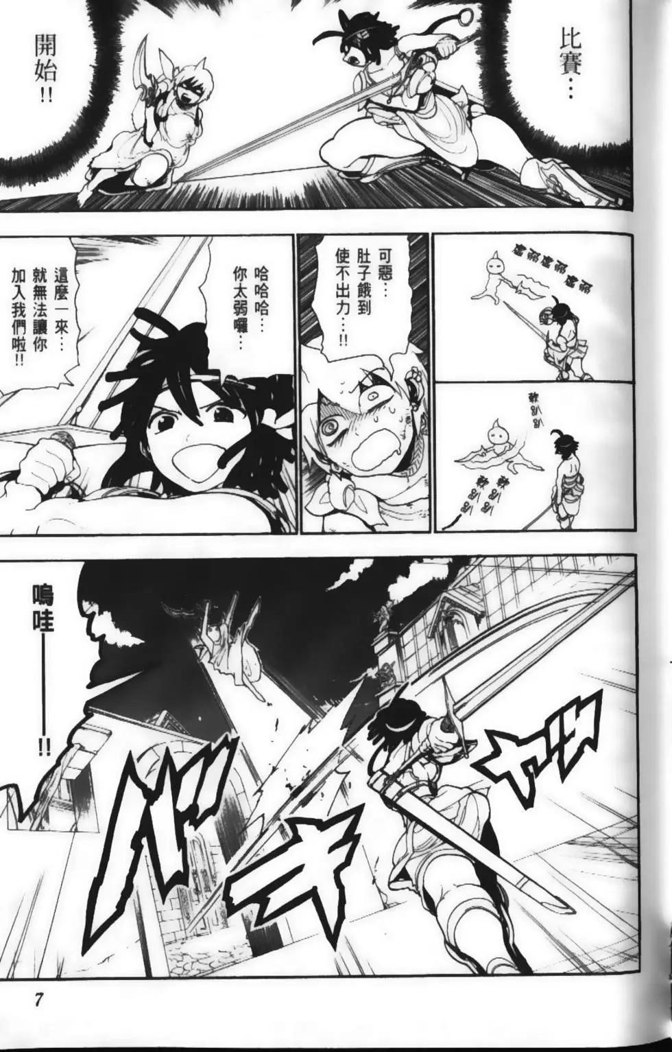 MAGI魔奇少年 - 第15卷 - 第9张图