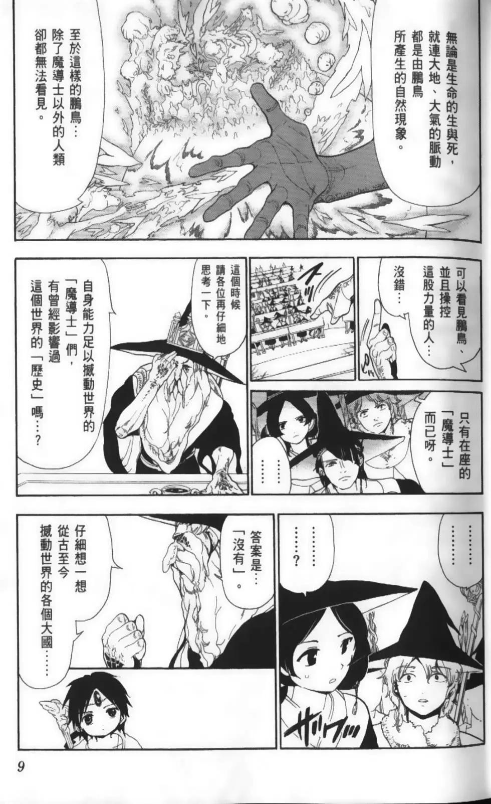 MAGI魔奇少年 - 第17卷 - 第11张图