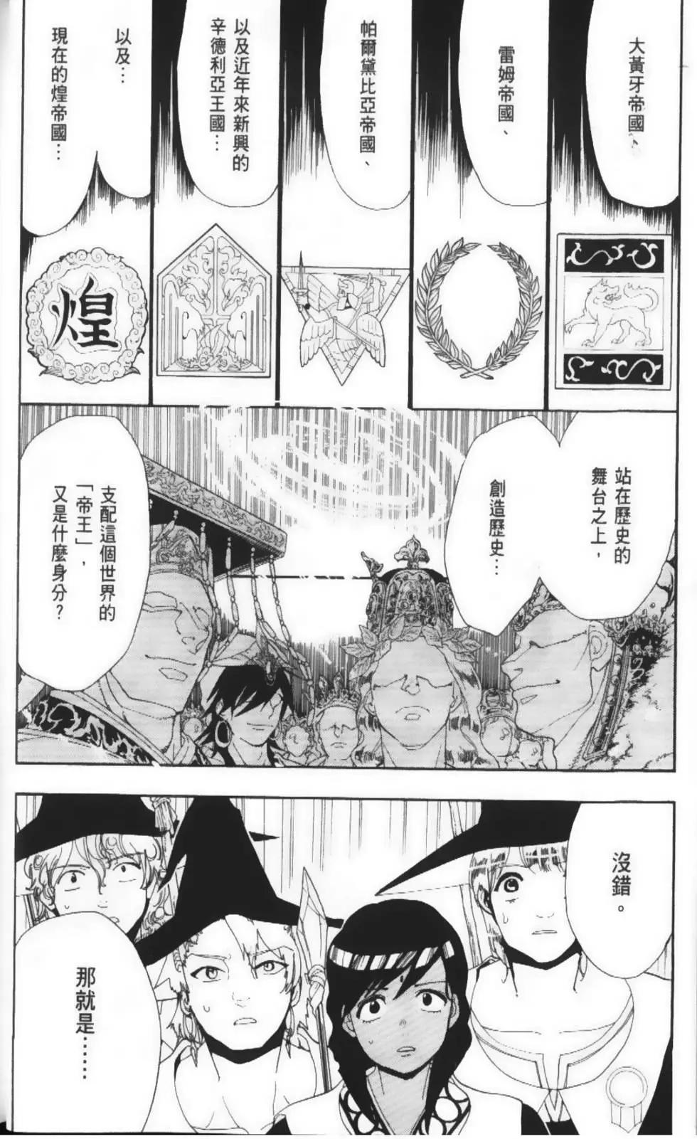 MAGI魔奇少年 - 第17卷 - 第12张图