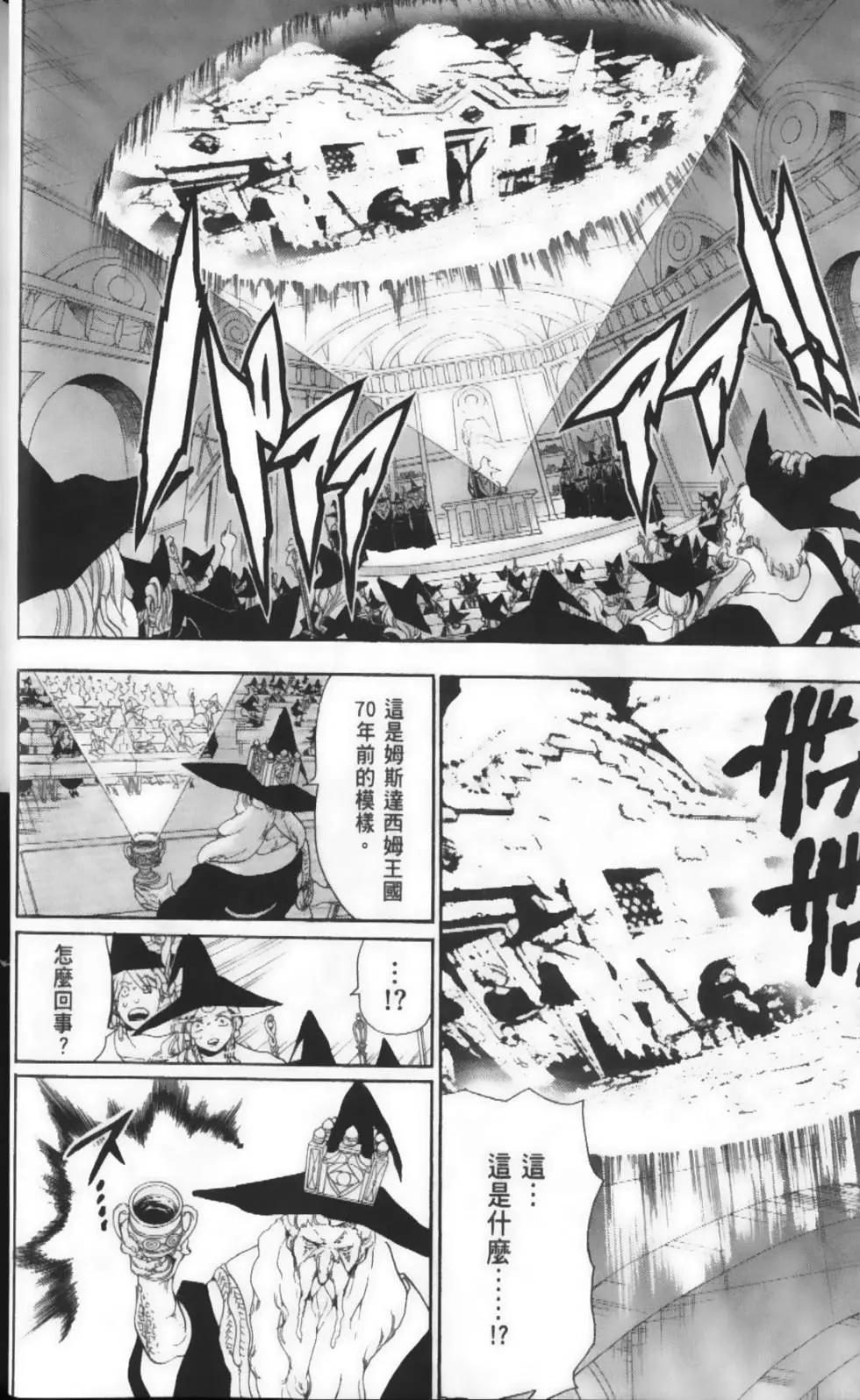 MAGI魔奇少年 - 第17卷 - 第14张图