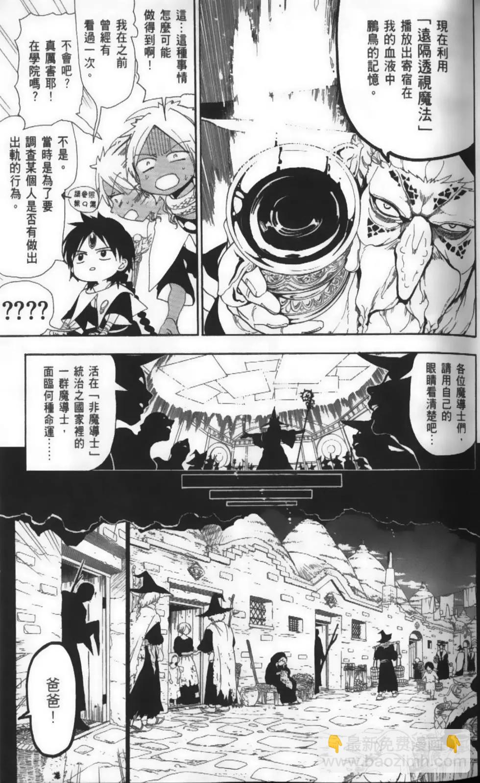 MAGI魔奇少年 - 第17卷 - 第15张图