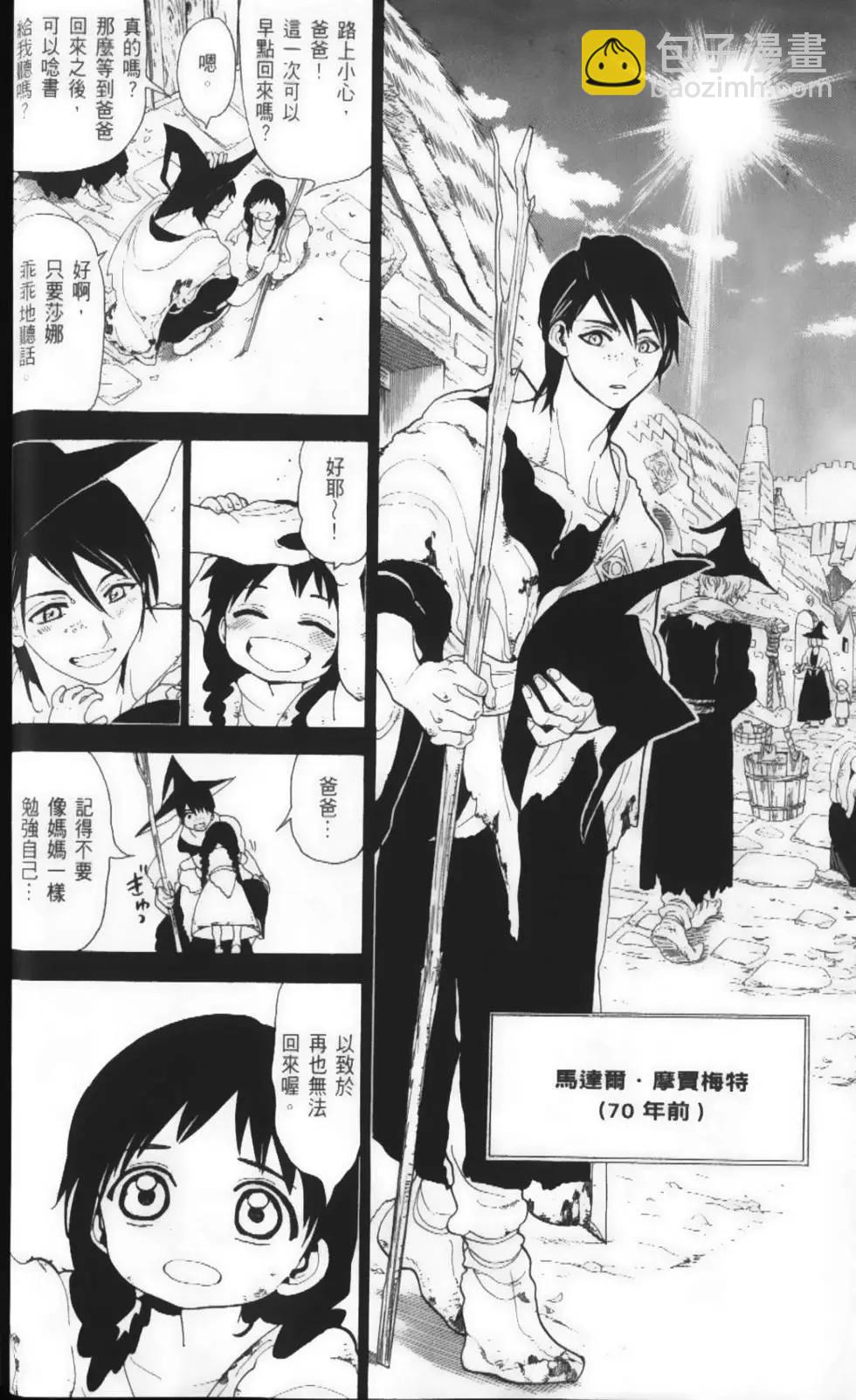 MAGI魔奇少年 - 第17卷 - 第16张图