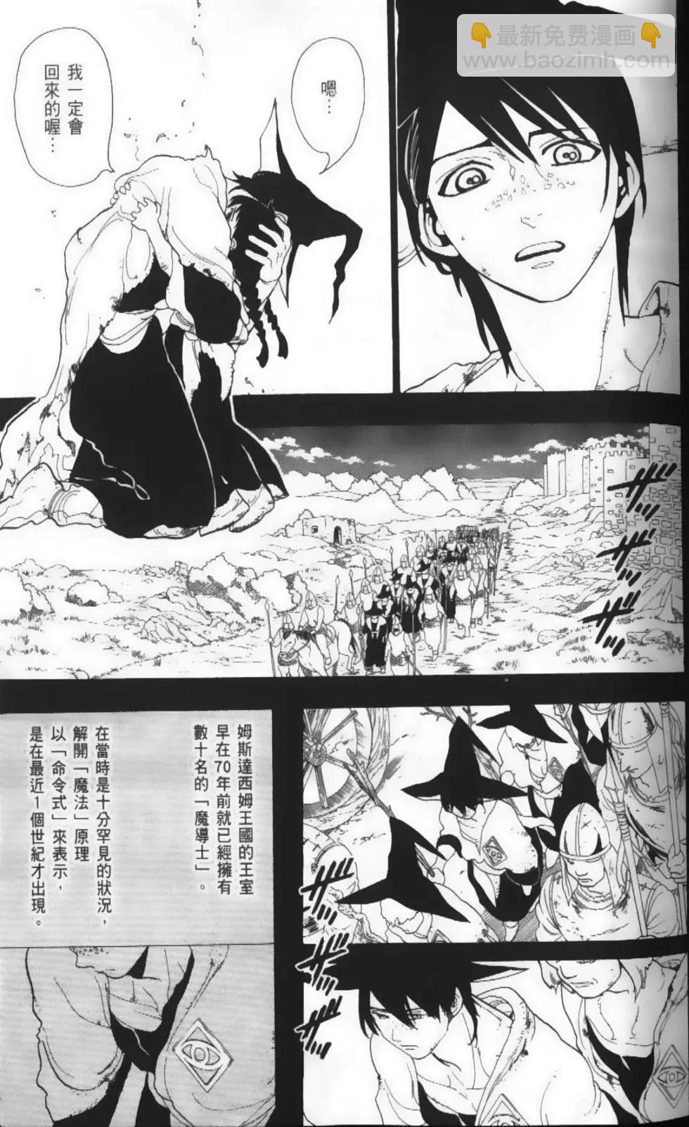 MAGI魔奇少年 - 第17卷 - 第17张图