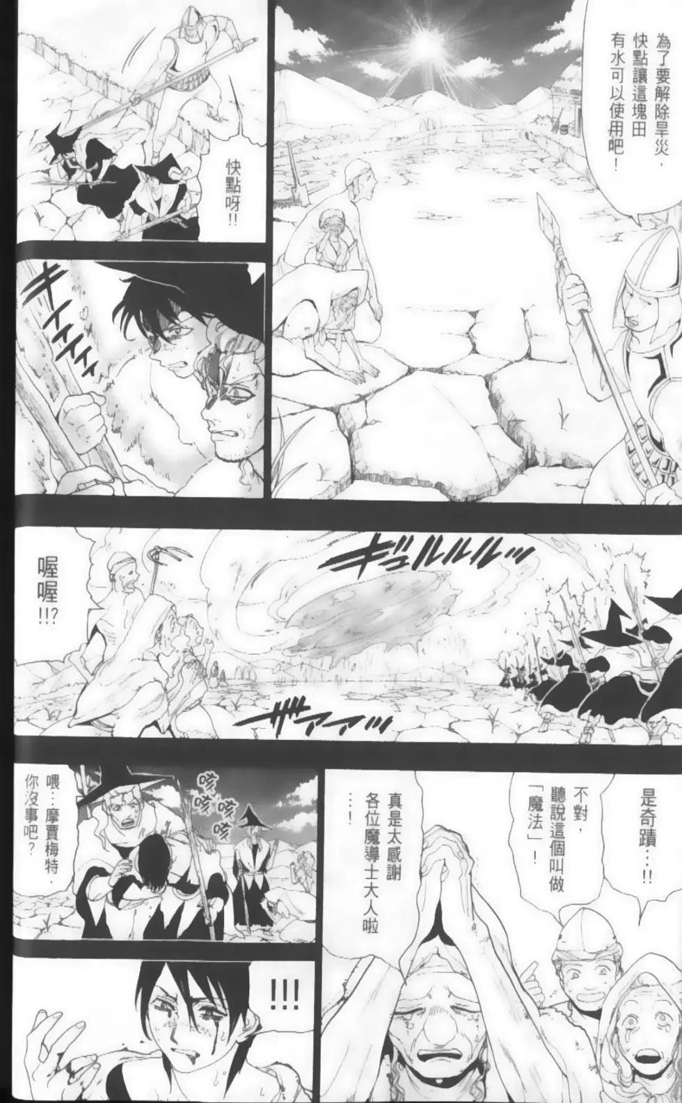 MAGI魔奇少年 - 第17卷 - 第18张图