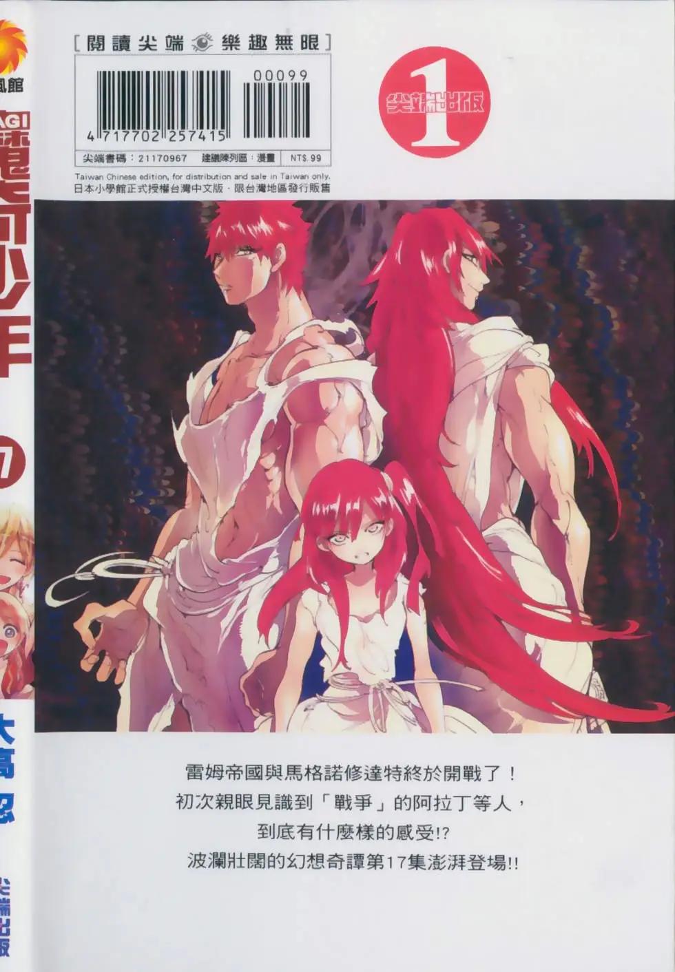 MAGI魔奇少年 - 第17卷 - 第1张图