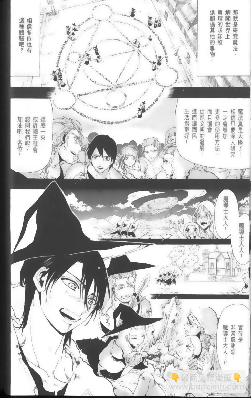 MAGI魔奇少年 - 第17卷 - 第20张图