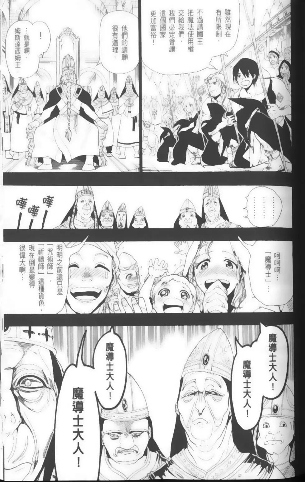 MAGI魔奇少年 - 第17卷 - 第21张图