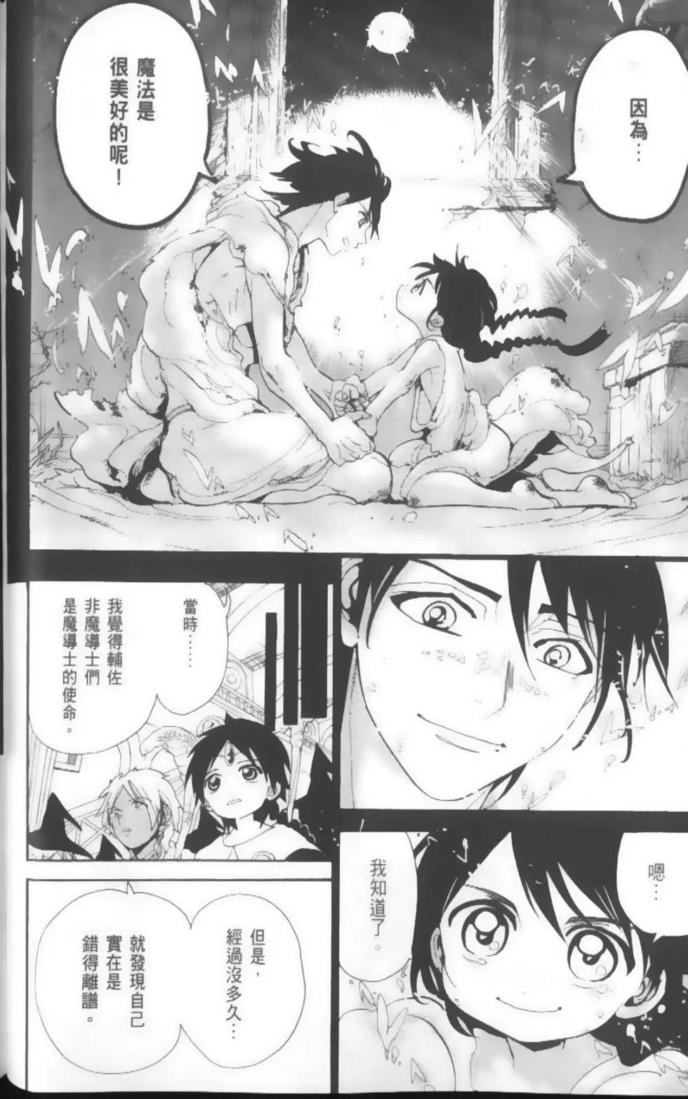 MAGI魔奇少年 - 第17卷 - 第24张图