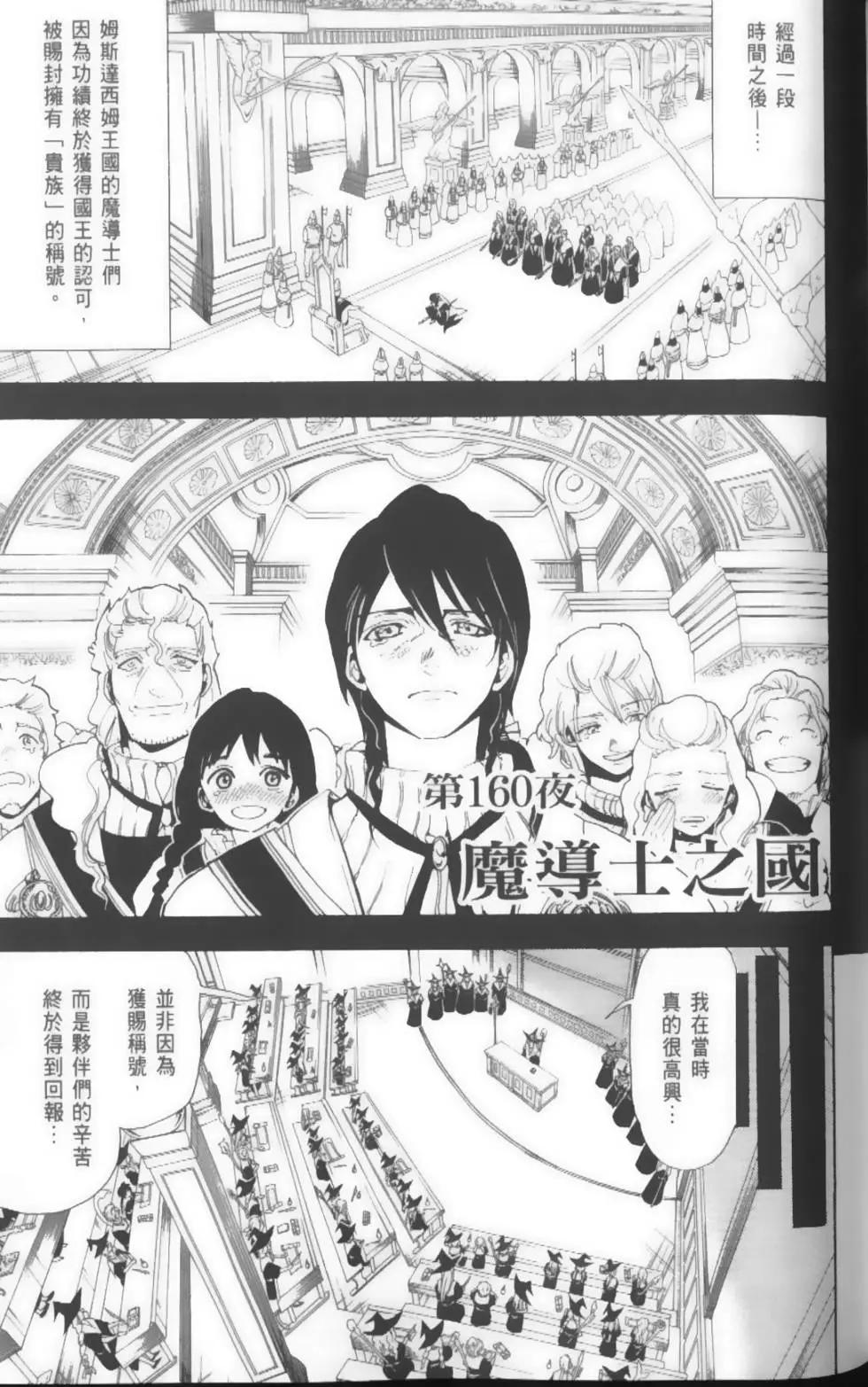 MAGI魔奇少年 - 第17卷 - 第25张图