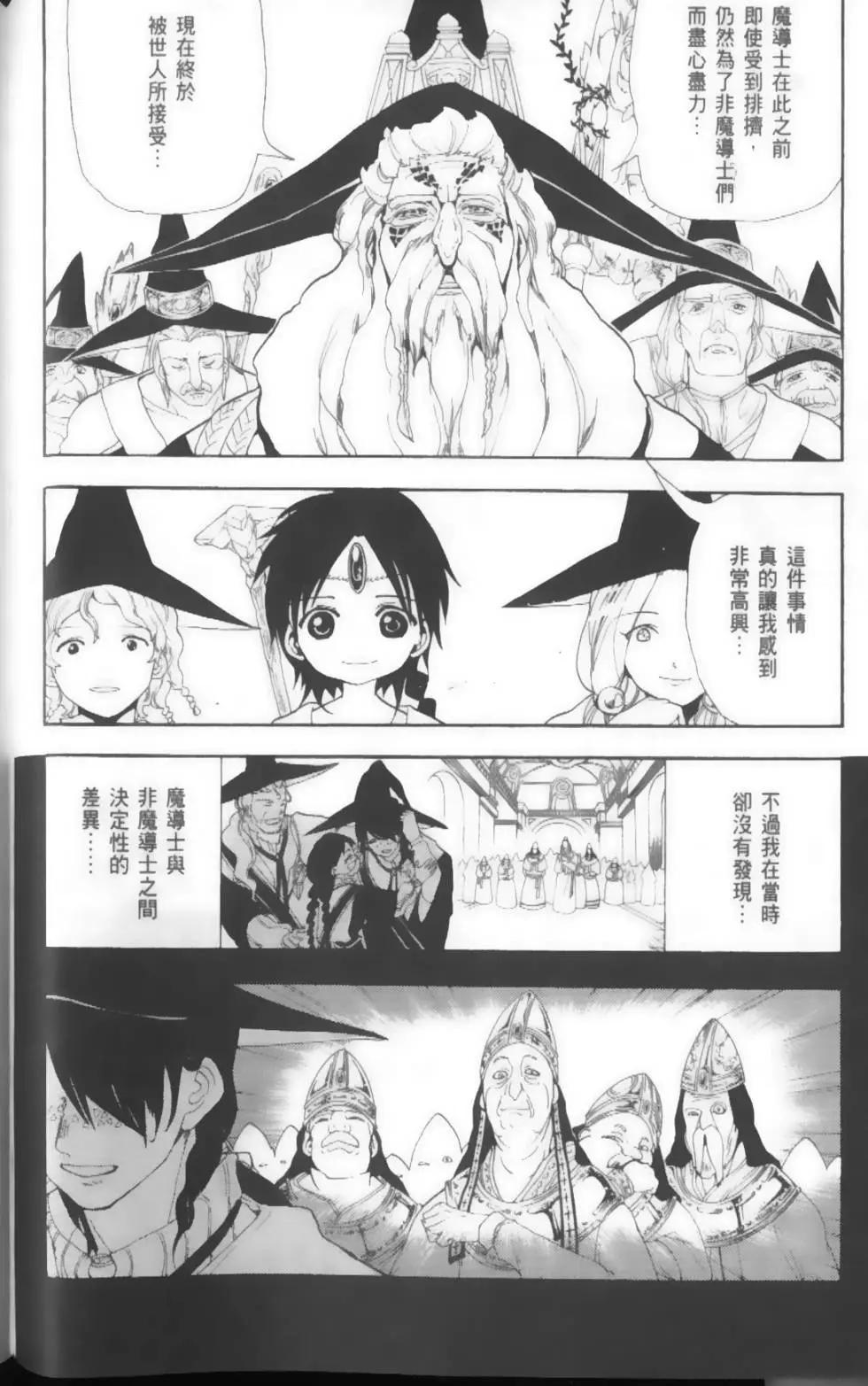 MAGI魔奇少年 - 第17卷 - 第26张图