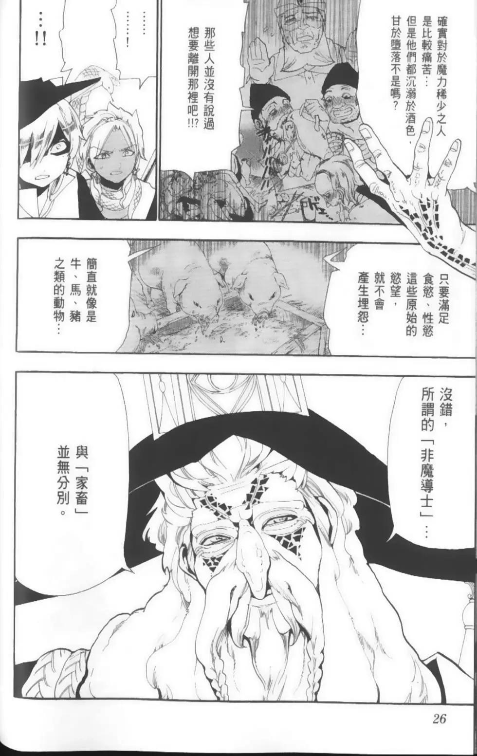 MAGI魔奇少年 - 第17卷 - 第28张图