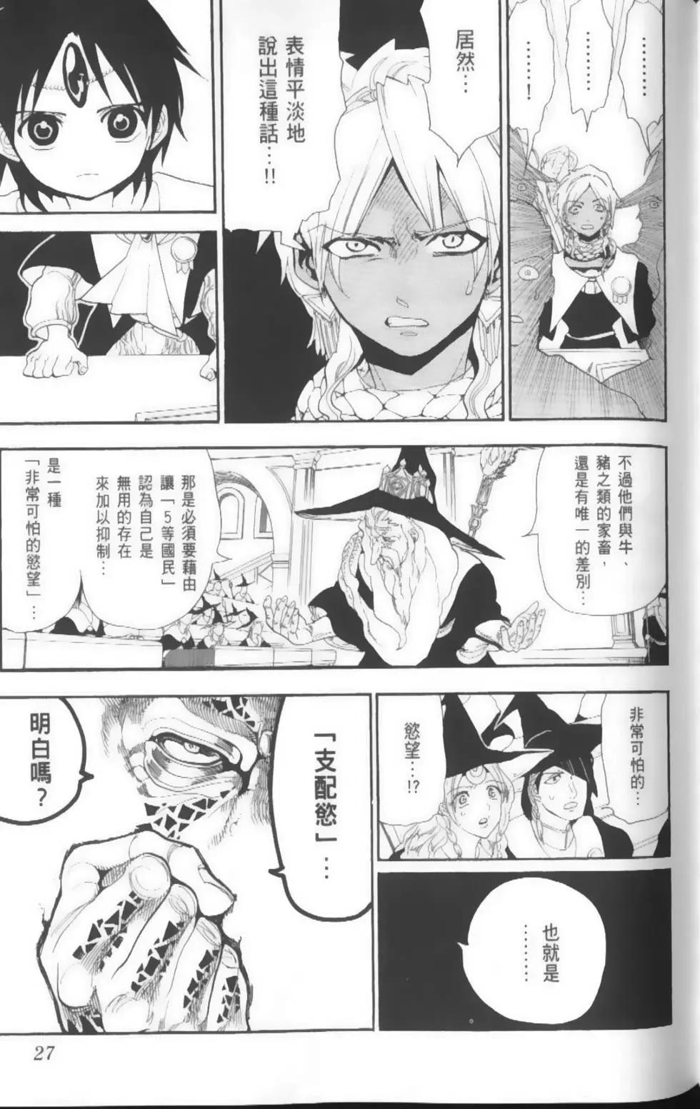 MAGI魔奇少年 - 第17卷 - 第29张图