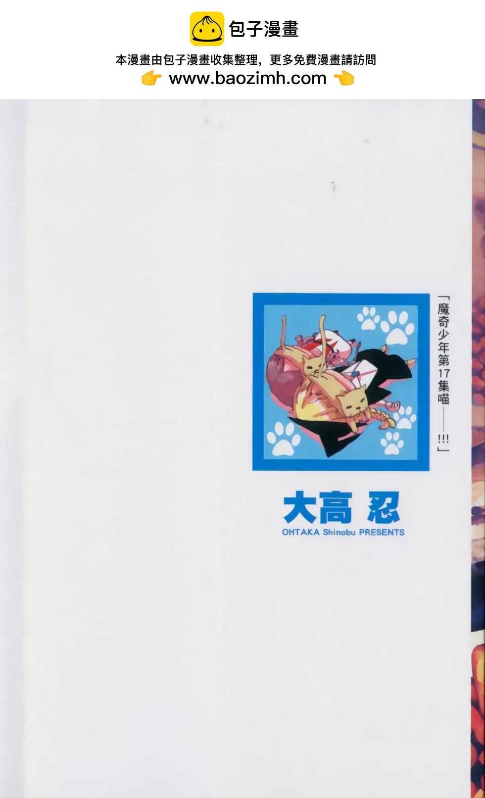 MAGI魔奇少年 - 第17卷 - 第2张图