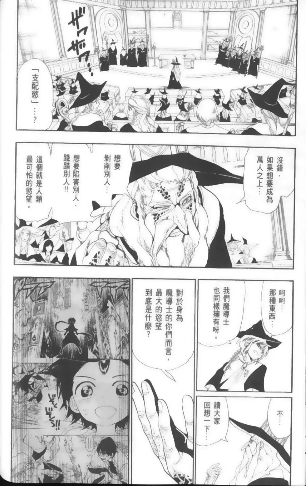 MAGI魔奇少年 - 第17卷 - 第30张图