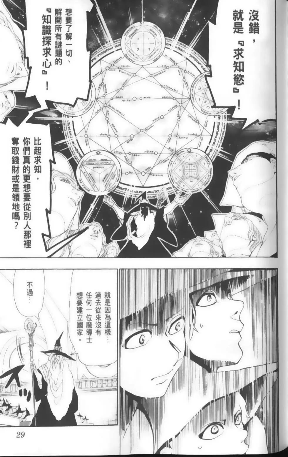 MAGI魔奇少年 - 第17卷 - 第31张图