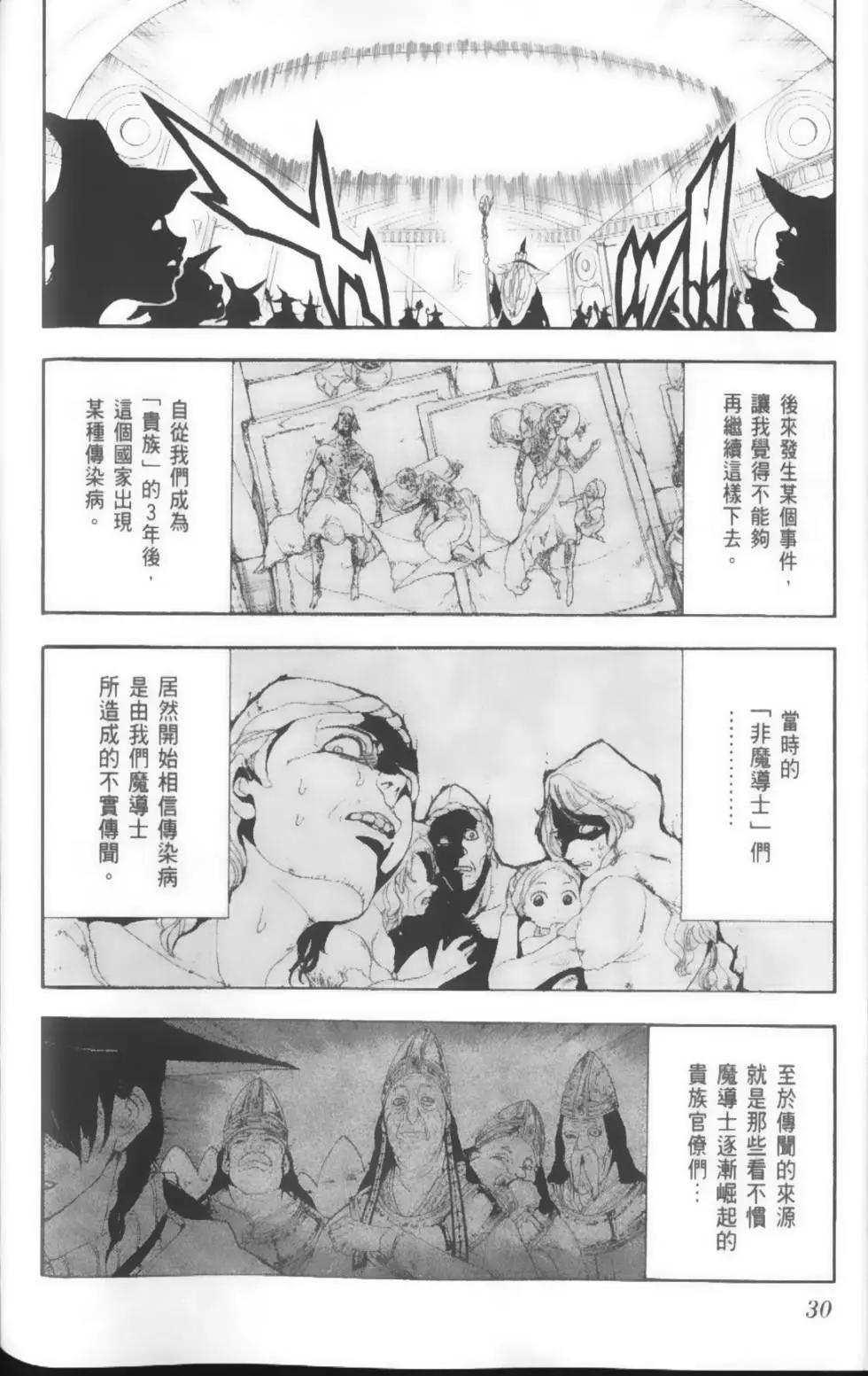 MAGI魔奇少年 - 第17卷 - 第32张图