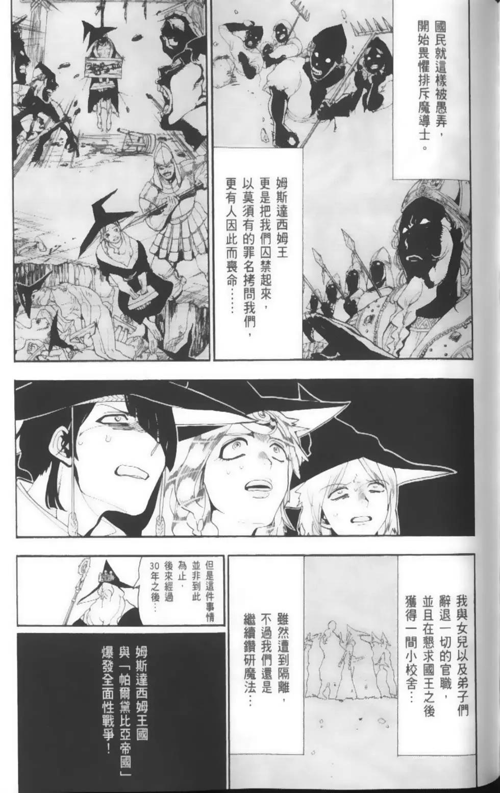 MAGI魔奇少年 - 第17卷 - 第33张图